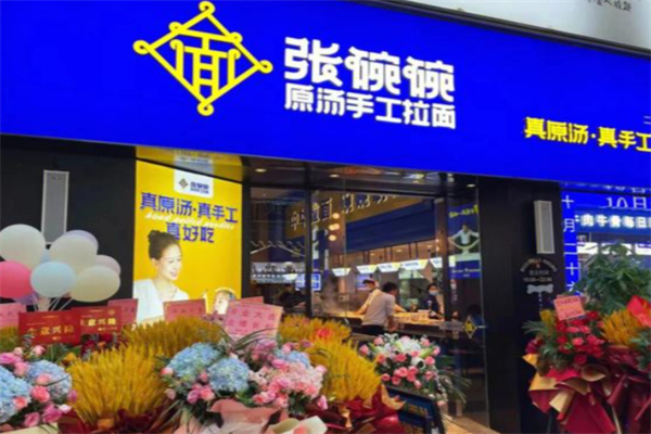 张碗碗手工拉面