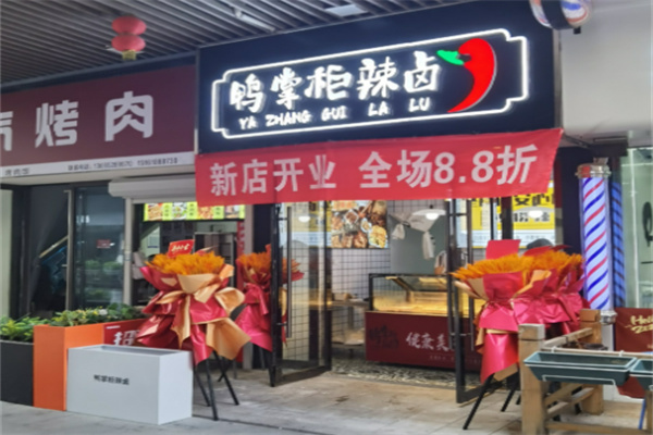 鸭掌柜辣卤