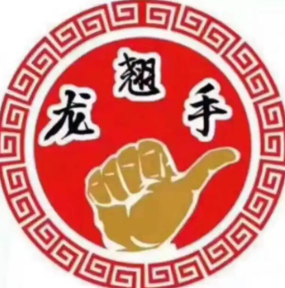 龙翘手锅台院