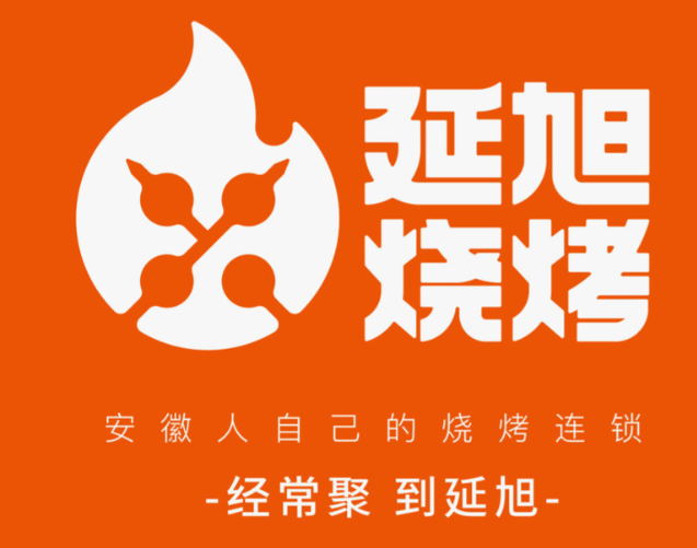 延旭烧烤