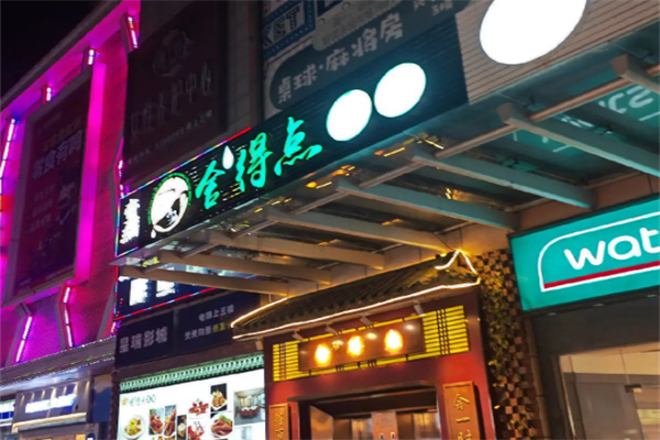 舍得点茶楼