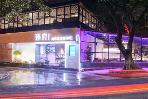 臻府蒸汽海鲜