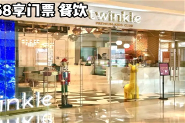 Twinkle耀童亲子餐厅