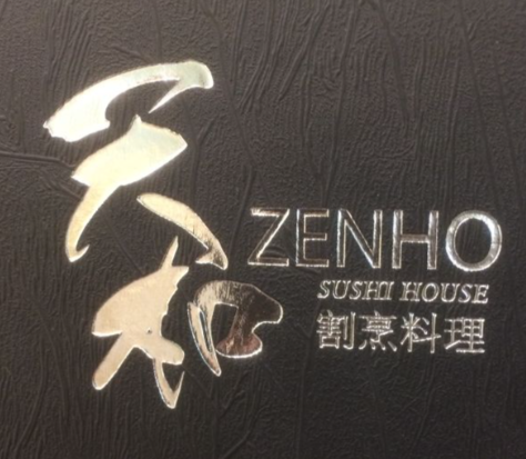 天和割烹料理