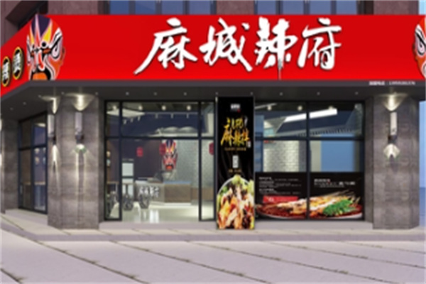 麻城辣府麻辣烫