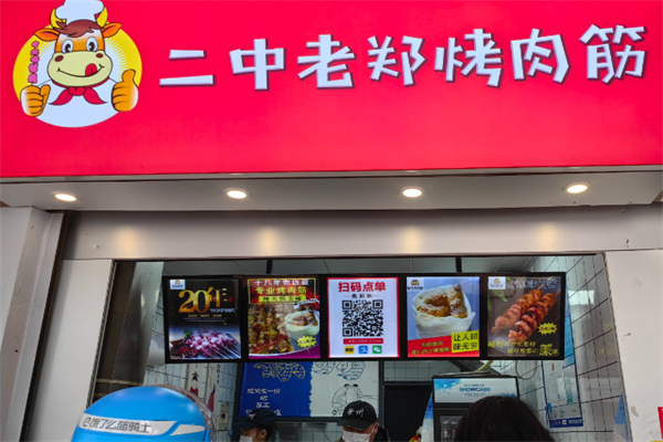 二中老郑烤肉筋