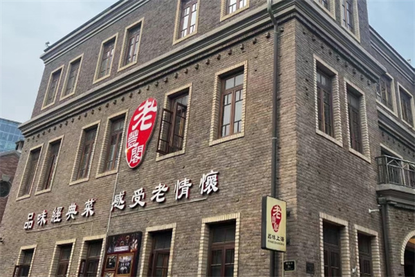 老丰阁品珍轩
