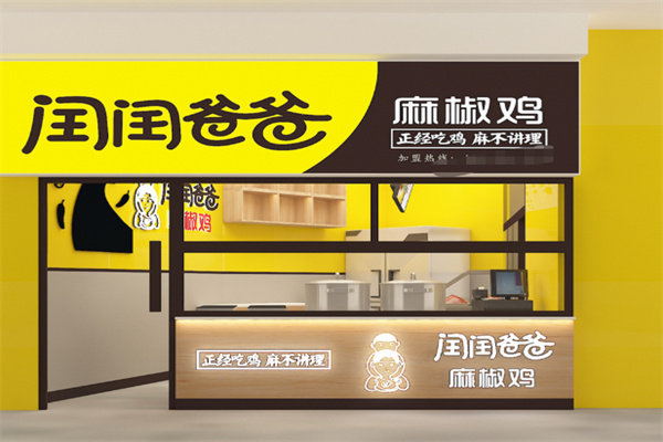 闰闰爸爸麻椒鸡 闰闰爸爸麻椒鸡