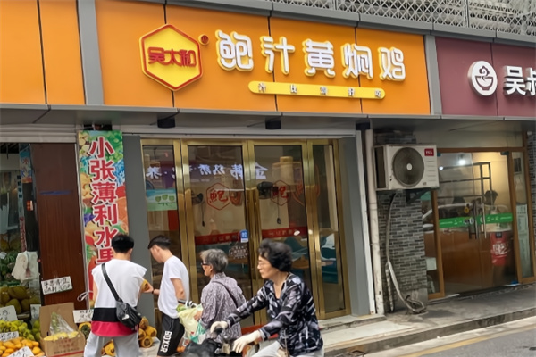 吴太和鲍汁黄焖鸡