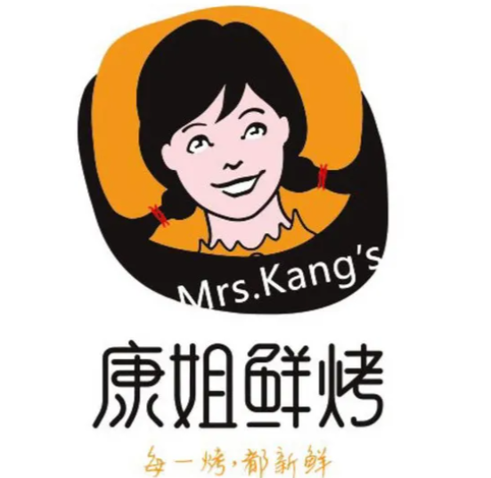 康姐鲜烤