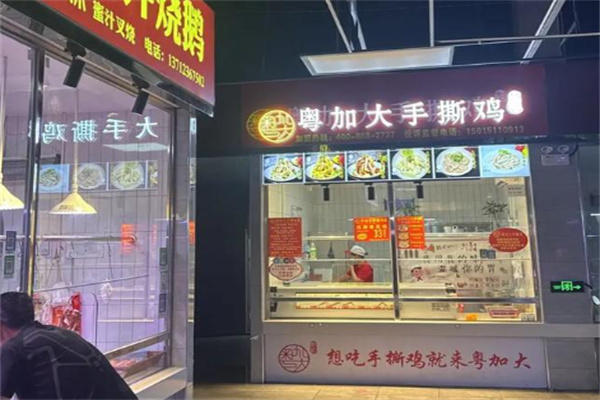 粤加大手撕鸡