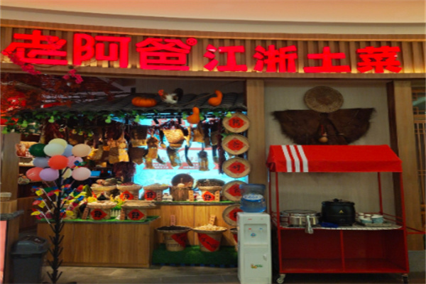 老阿爸江浙土菜馆