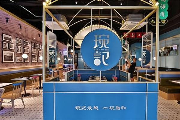 琬记米线