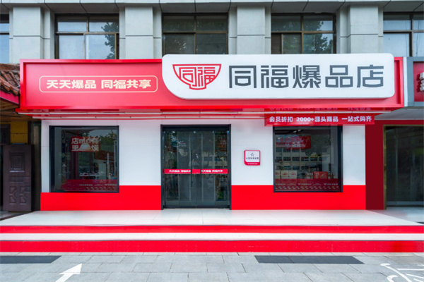 同福食品
