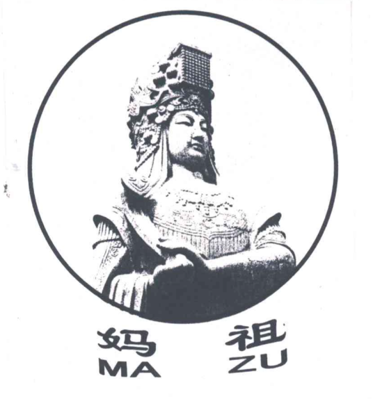 妈祖海鲜面