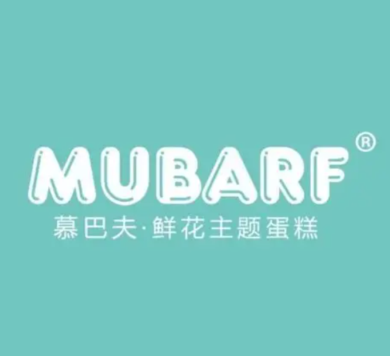 慕巴夫鲜花主题蛋糕