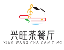 兴旺茶餐厅