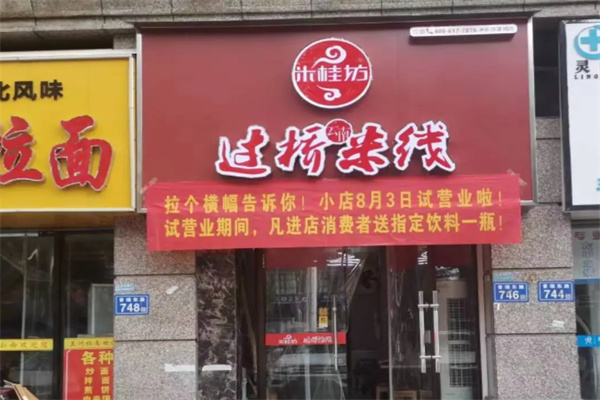 米桂坊