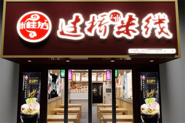 米桂坊