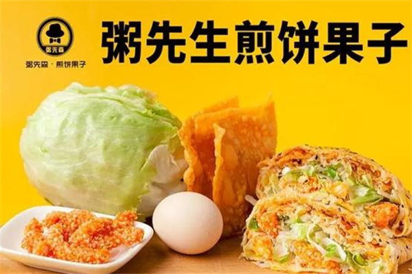 粥先生煎饼果子
