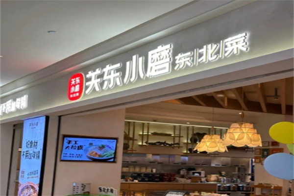 关东小磨东北菜