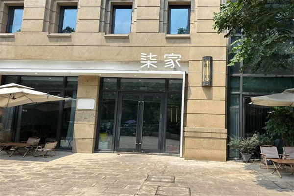 柒家西点