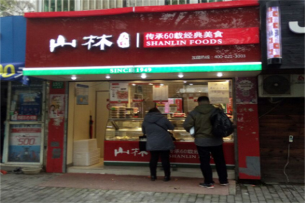 山林熟食