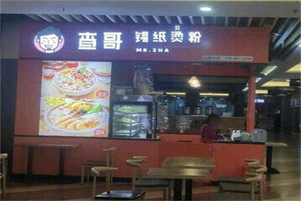 查哥锡纸烫粉