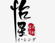 怡星料理