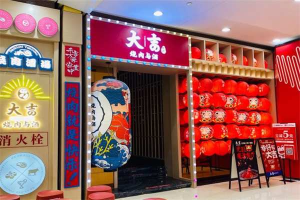 大吉烧肉与酒