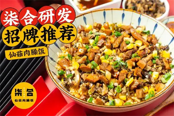 柒仙菇肉臊饭