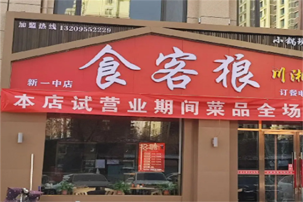 食客狼酱骨头