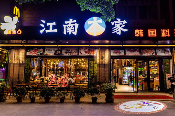 江南本家韩国料理