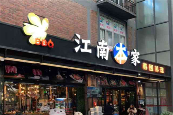 江南本家韩国料理