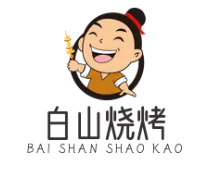 白山烧烤