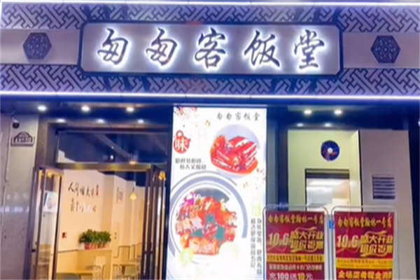 匆匆客中式快餐