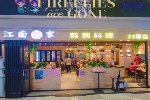 江南本家韩国料理
