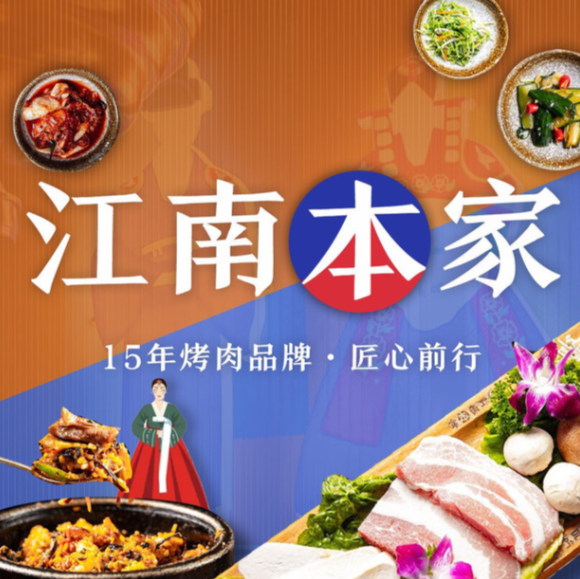 江南本家韩国料理