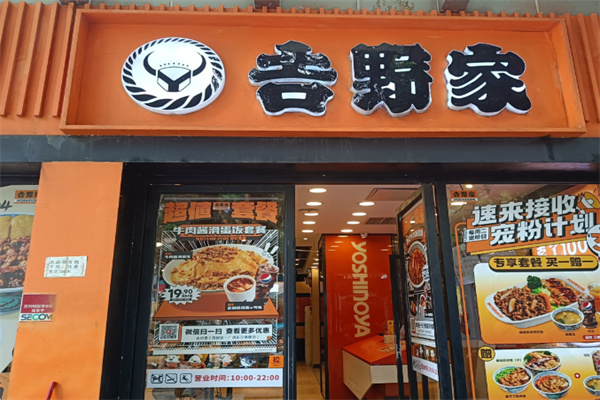吉野家卤肉饭