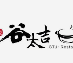 谷太吉养生焖锅