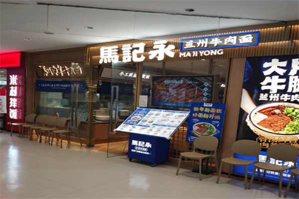 马记永牛肉面