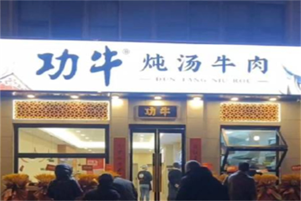 功牛炖汤牛肉