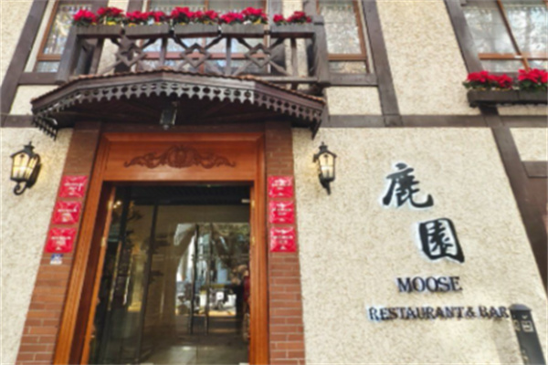 鹿园MOOSE