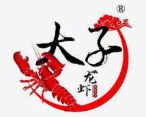 太子龙虾