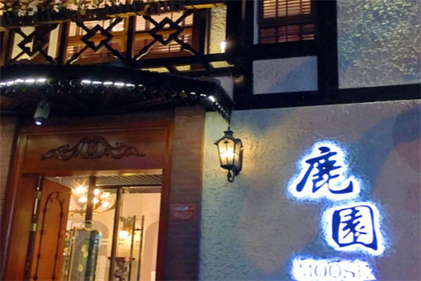 鹿园MOOSE