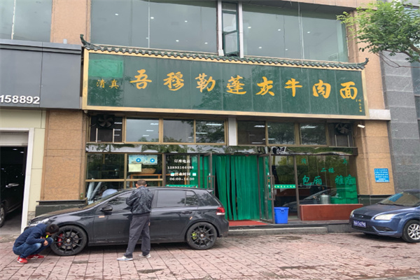 吾穆勒牛肉面