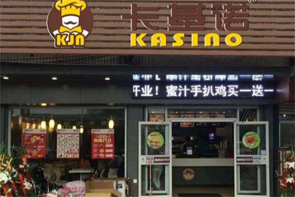 卡基诺快餐