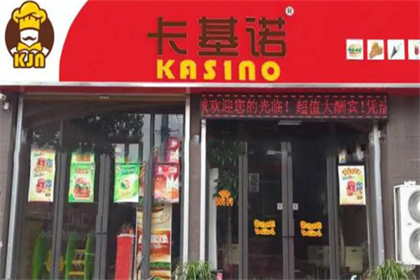 卡基诺快餐