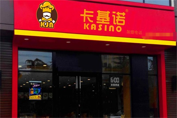 卡基诺快餐