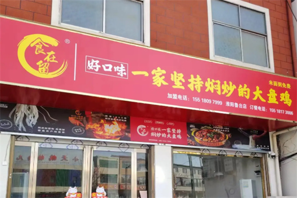 好口味新疆大盘鸡
